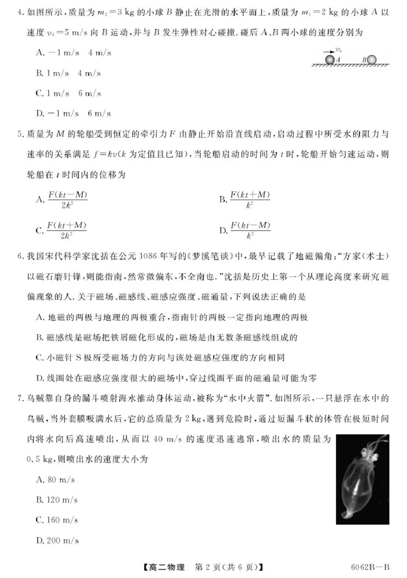 甘肃省多校2025-2026学年高二上学期第一次月考试题物理PDF版含解析_2025年11月高二试卷_251103甘肃省多校2025-2026学年高二上学期第一次月考试题（全）