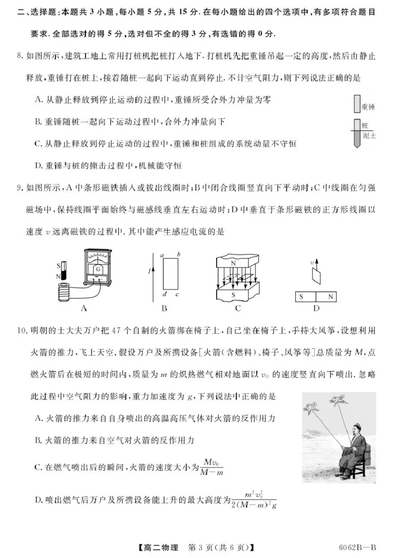 甘肃省多校2025-2026学年高二上学期第一次月考试题物理PDF版含解析_2025年11月高二试卷_251103甘肃省多校2025-2026学年高二上学期第一次月考试题（全）