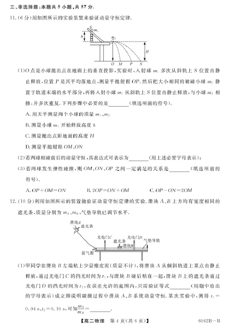 甘肃省多校2025-2026学年高二上学期第一次月考试题物理PDF版含解析_2025年11月高二试卷_251103甘肃省多校2025-2026学年高二上学期第一次月考试题（全）