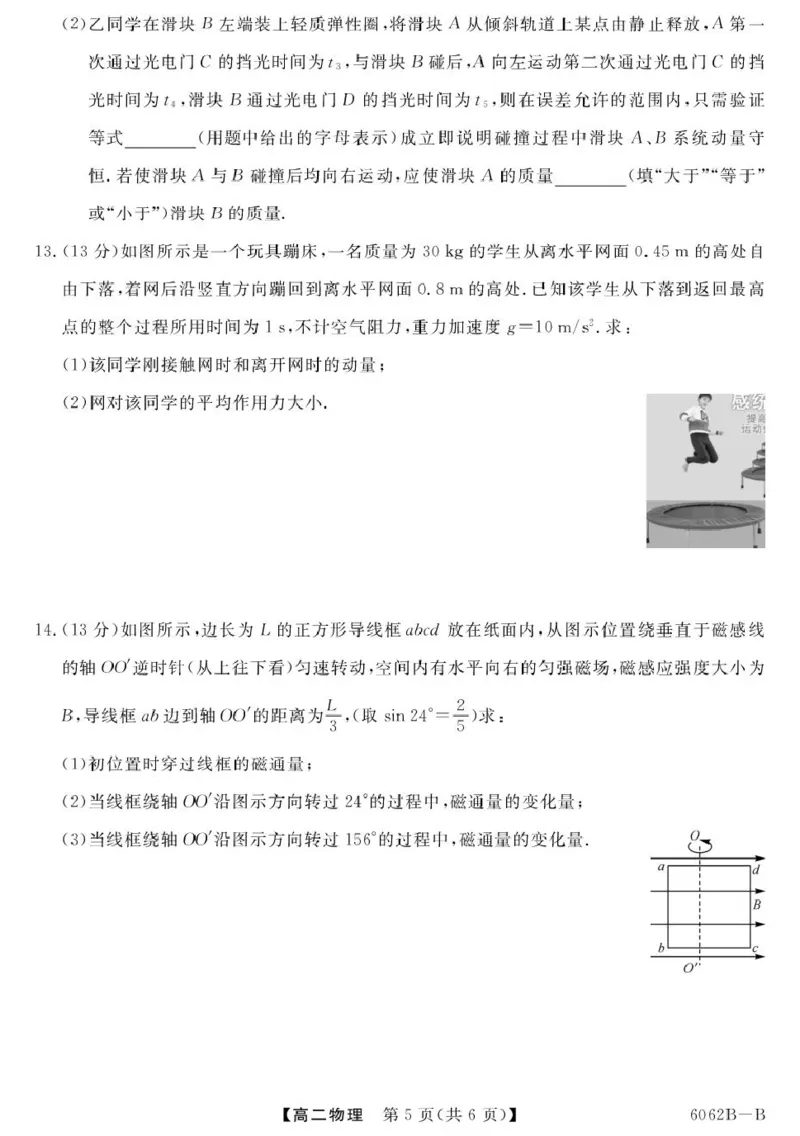甘肃省多校2025-2026学年高二上学期第一次月考试题物理PDF版含解析_2025年11月高二试卷_251103甘肃省多校2025-2026学年高二上学期第一次月考试题（全）