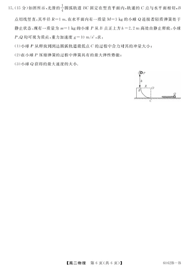 甘肃省多校2025-2026学年高二上学期第一次月考试题物理PDF版含解析_2025年11月高二试卷_251103甘肃省多校2025-2026学年高二上学期第一次月考试题（全）