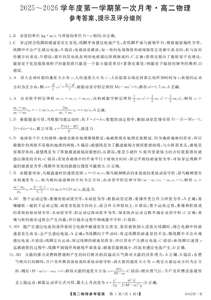 甘肃省多校2025-2026学年高二上学期第一次月考试题物理PDF版含解析_2025年11月高二试卷_251103甘肃省多校2025-2026学年高二上学期第一次月考试题（全）
