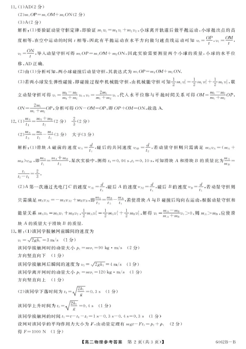 甘肃省多校2025-2026学年高二上学期第一次月考试题物理PDF版含解析_2025年11月高二试卷_251103甘肃省多校2025-2026学年高二上学期第一次月考试题（全）