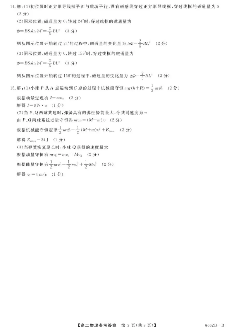 甘肃省多校2025-2026学年高二上学期第一次月考试题物理PDF版含解析_2025年11月高二试卷_251103甘肃省多校2025-2026学年高二上学期第一次月考试题（全）