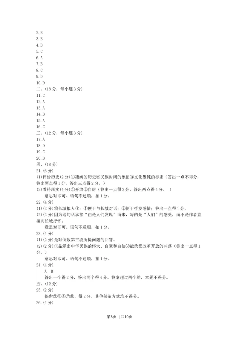 2000年辽宁高考语文真题及答案_zz20高中真题试卷_语文高考真题试卷_旧1990-2007&middot;高考语文真题_Word版1990-2007&middot;高考语文真题_辽宁