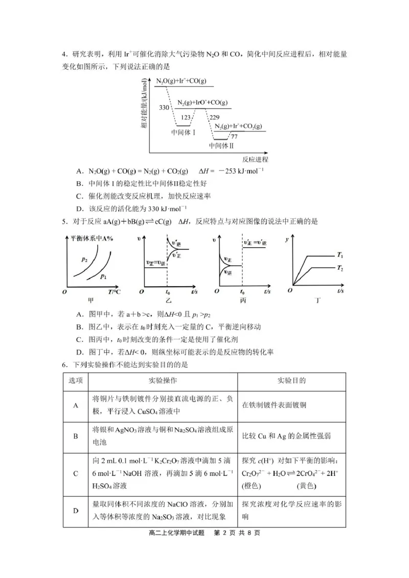 福建省宁德市福宁古五校教学联合体2025-2026学年高二上学期期中质量监测试题化学PDF版含答案_251214福建省宁德市福宁古五校教学联合体2025-2026学年高二上学期期中质量监测试题（全）