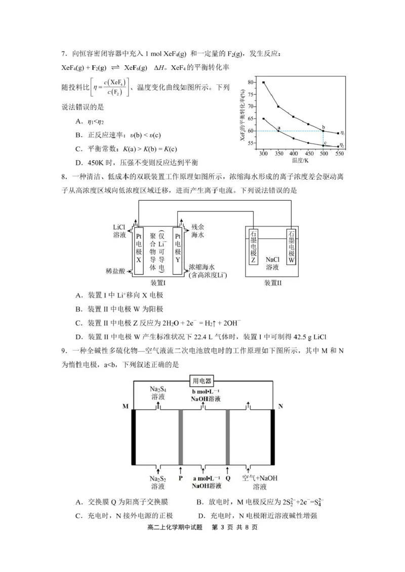 福建省宁德市福宁古五校教学联合体2025-2026学年高二上学期期中质量监测试题化学PDF版含答案_251214福建省宁德市福宁古五校教学联合体2025-2026学年高二上学期期中质量监测试题（全）