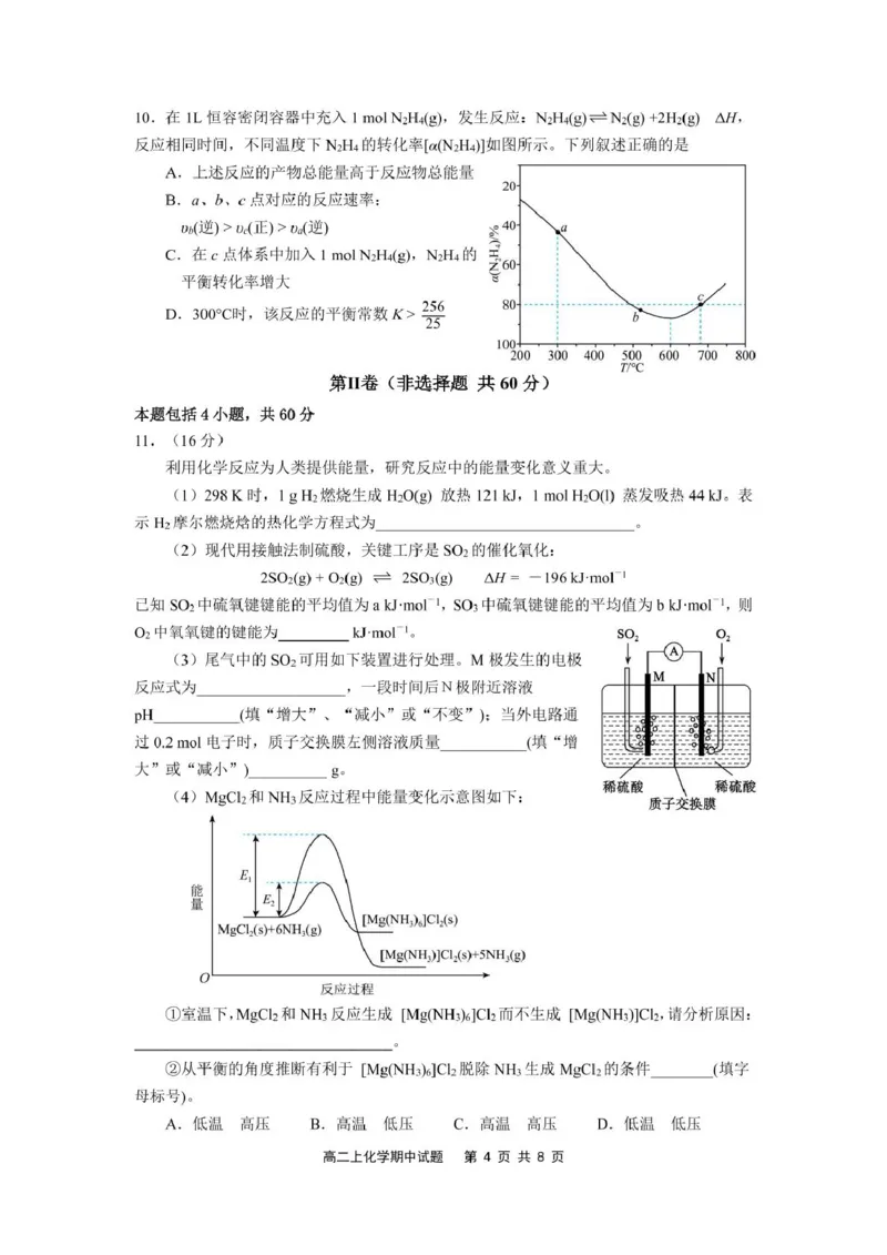 福建省宁德市福宁古五校教学联合体2025-2026学年高二上学期期中质量监测试题化学PDF版含答案_251214福建省宁德市福宁古五校教学联合体2025-2026学年高二上学期期中质量监测试题（全）
