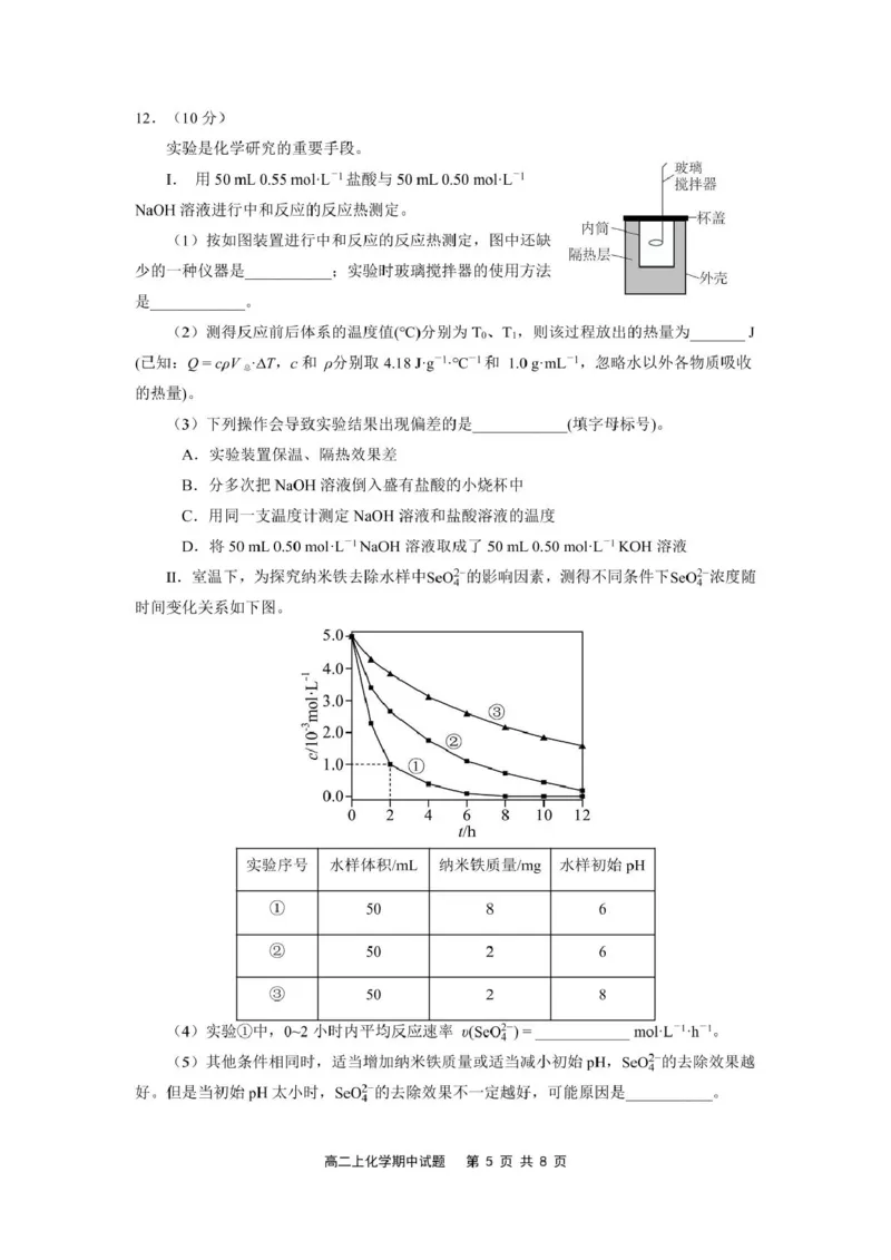 福建省宁德市福宁古五校教学联合体2025-2026学年高二上学期期中质量监测试题化学PDF版含答案_251214福建省宁德市福宁古五校教学联合体2025-2026学年高二上学期期中质量监测试题（全）