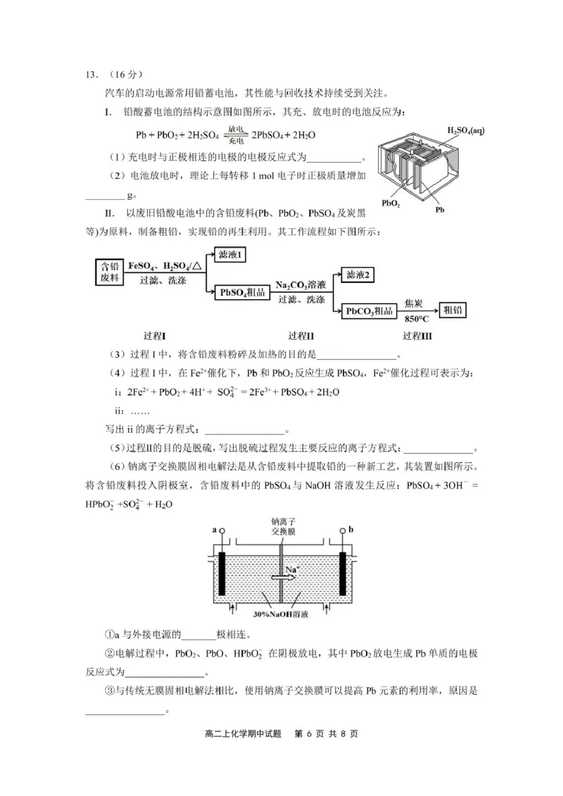 福建省宁德市福宁古五校教学联合体2025-2026学年高二上学期期中质量监测试题化学PDF版含答案_251214福建省宁德市福宁古五校教学联合体2025-2026学年高二上学期期中质量监测试题（全）