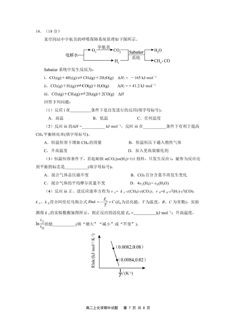 福建省宁德市福宁古五校教学联合体2025-2026学年高二上学期期中质量监测试题化学PDF版含答案_251214福建省宁德市福宁古五校教学联合体2025-2026学年高二上学期期中质量监测试题（全）