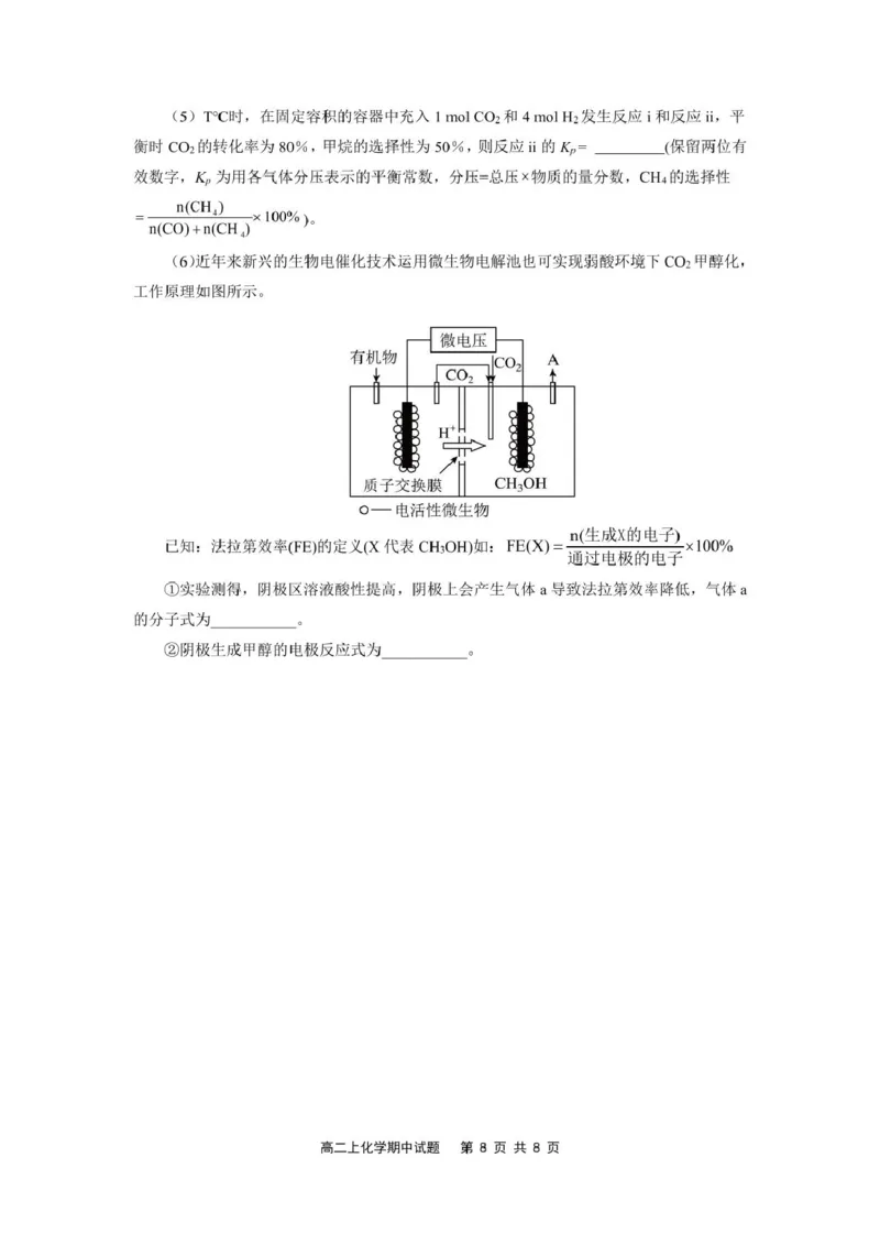 福建省宁德市福宁古五校教学联合体2025-2026学年高二上学期期中质量监测试题化学PDF版含答案_251214福建省宁德市福宁古五校教学联合体2025-2026学年高二上学期期中质量监测试题（全）