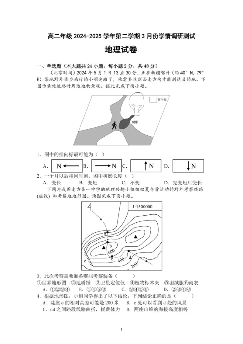 高二月考试卷_2024-2025高二（7-7月题库）_2025年03月试卷_0319江苏省连云港市灌云县灌南县部分学校2024-2025学年高二下学期3月考试