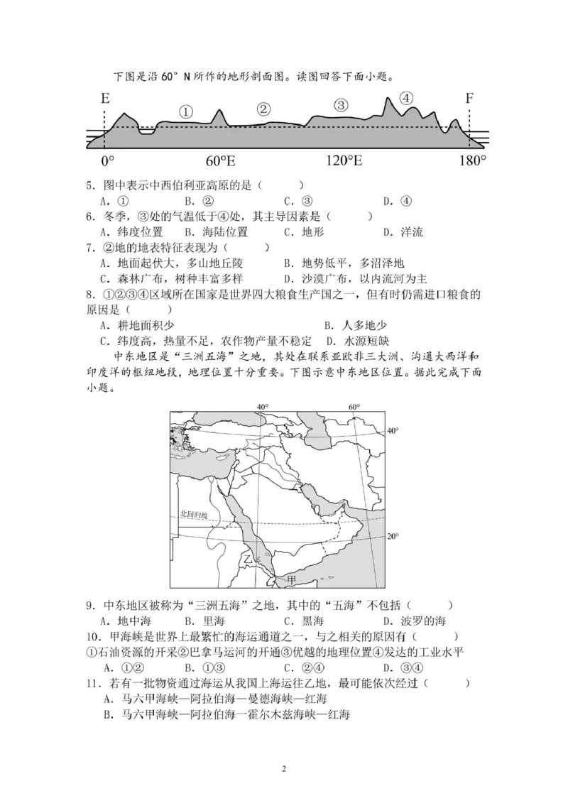 高二月考试卷_2024-2025高二（7-7月题库）_2025年03月试卷_0319江苏省连云港市灌云县灌南县部分学校2024-2025学年高二下学期3月考试