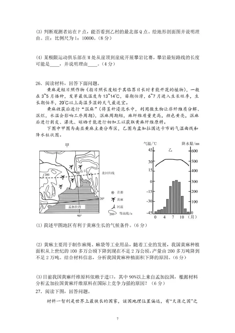 高二月考试卷_2024-2025高二（7-7月题库）_2025年03月试卷_0319江苏省连云港市灌云县灌南县部分学校2024-2025学年高二下学期3月考试