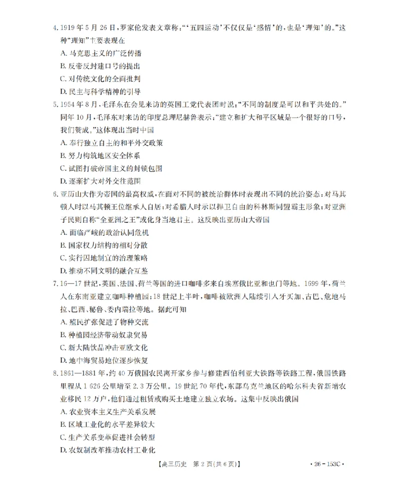 河北省邢台市2025-2026学年高三（上）第三次月考（26-153C）历史_2024-2026高三（6-6月题库）_2026年01月高三试卷_0103金太阳&middot;河北省邢台市2025-2026学年高三（上）第三次月考（26-153C）（全）
