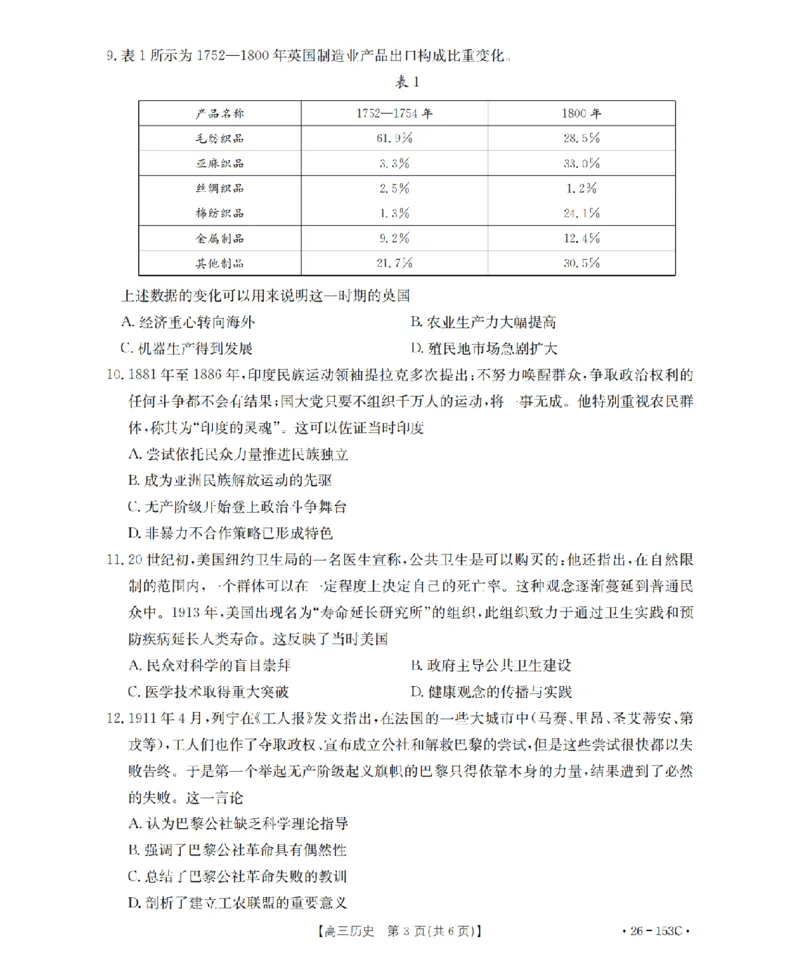 河北省邢台市2025-2026学年高三（上）第三次月考（26-153C）历史_2024-2026高三（6-6月题库）_2026年01月高三试卷_0103金太阳&middot;河北省邢台市2025-2026学年高三（上）第三次月考（26-153C）（全）