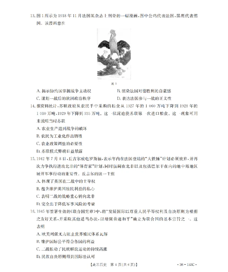 河北省邢台市2025-2026学年高三（上）第三次月考（26-153C）历史_2024-2026高三（6-6月题库）_2026年01月高三试卷_0103金太阳&middot;河北省邢台市2025-2026学年高三（上）第三次月考（26-153C）（全）