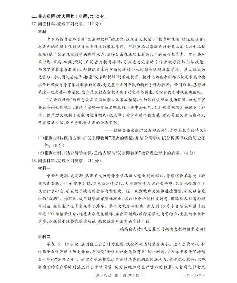 河北省邢台市2025-2026学年高三（上）第三次月考（26-153C）历史_2024-2026高三（6-6月题库）_2026年01月高三试卷_0103金太阳&middot;河北省邢台市2025-2026学年高三（上）第三次月考（26-153C）（全）