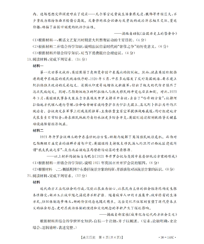 河北省邢台市2025-2026学年高三（上）第三次月考（26-153C）历史_2024-2026高三（6-6月题库）_2026年01月高三试卷_0103金太阳&middot;河北省邢台市2025-2026学年高三（上）第三次月考（26-153C）（全）