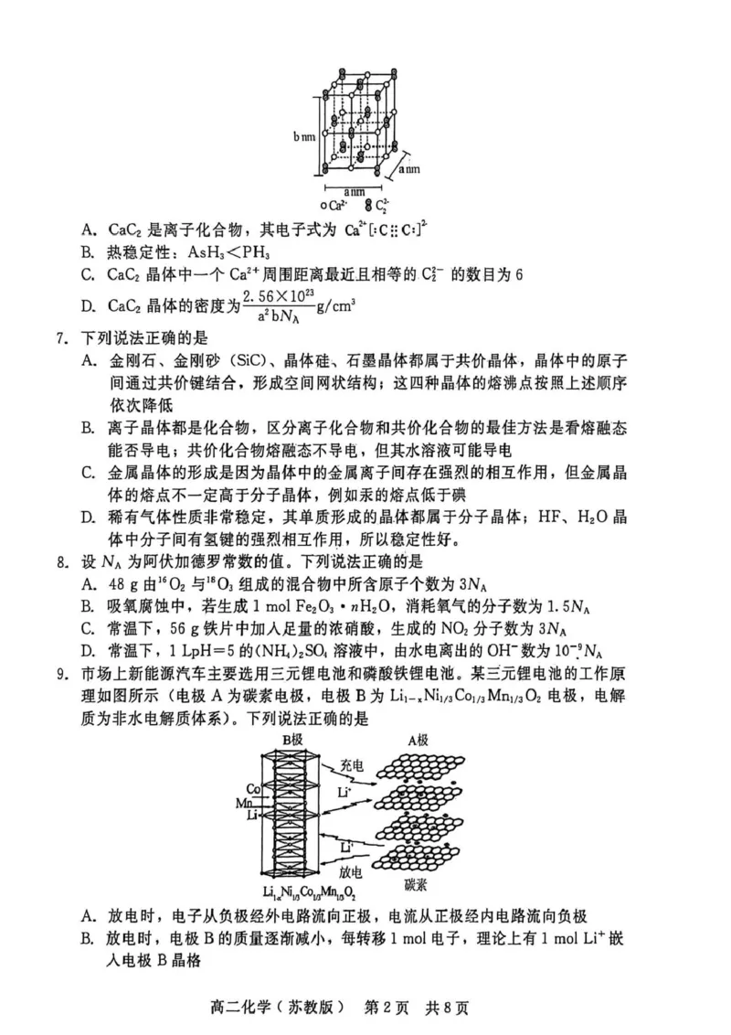 高二化学_2024-2025高二（7-7月题库）_2026年1月高二_260120河北省邯郸市NT20名校联合体2025-2026学年高二上学期1月质检