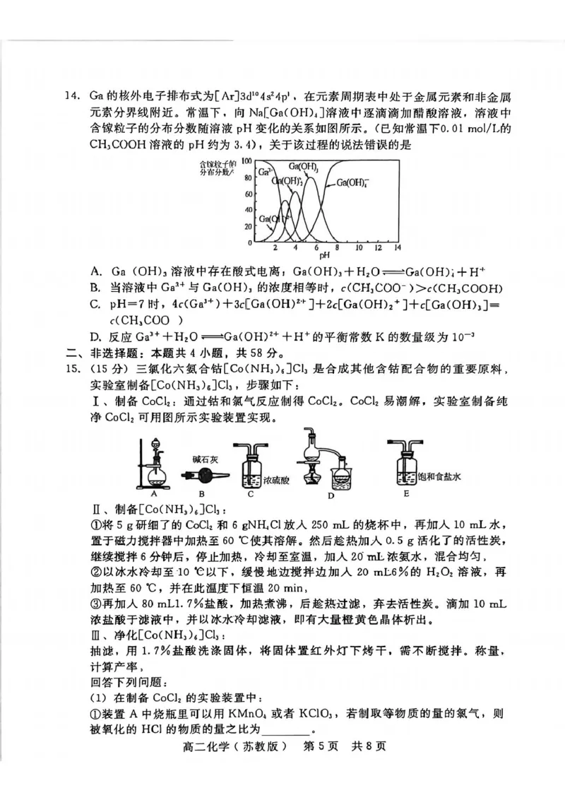 高二化学_2024-2025高二（7-7月题库）_2026年1月高二_260120河北省邯郸市NT20名校联合体2025-2026学年高二上学期1月质检