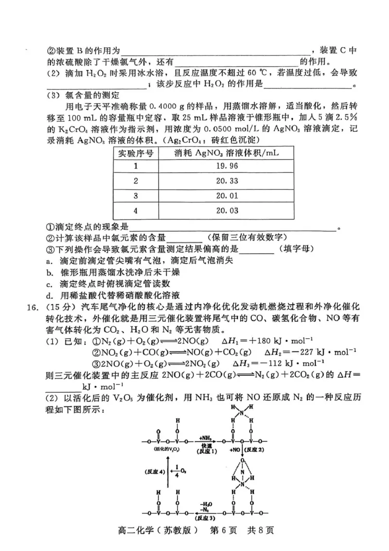高二化学_2024-2025高二（7-7月题库）_2026年1月高二_260120河北省邯郸市NT20名校联合体2025-2026学年高二上学期1月质检