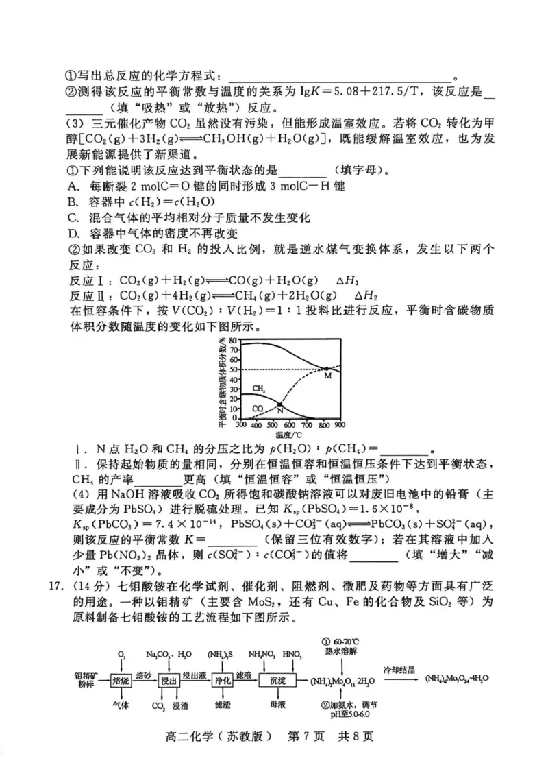 高二化学_2024-2025高二（7-7月题库）_2026年1月高二_260120河北省邯郸市NT20名校联合体2025-2026学年高二上学期1月质检