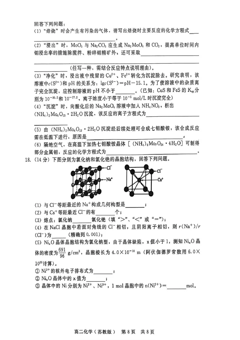 高二化学_2024-2025高二（7-7月题库）_2026年1月高二_260120河北省邯郸市NT20名校联合体2025-2026学年高二上学期1月质检