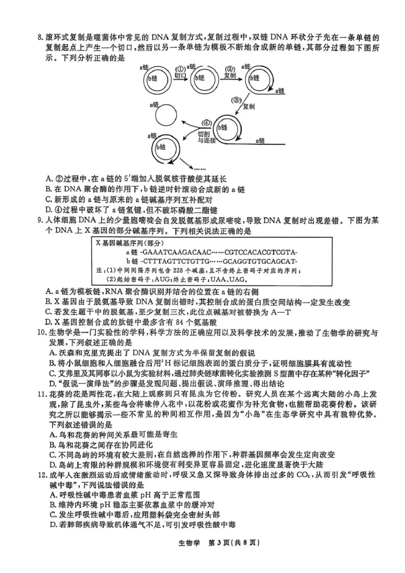 辽宁名校联盟2025-2026学年高三上学期1月期末考试生物_2024-2026高三（6-6月题库）_2026年01月高三试卷_0116辽宁名校联盟2025-2026学年高三上学期1月期末考试（全）
