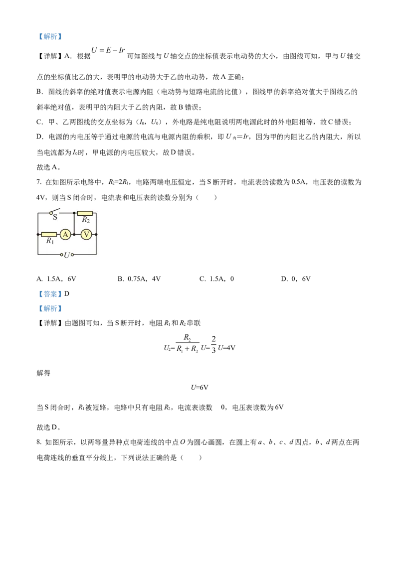 甘肃省兰州第一中学2024-2025学年高二上学期11月期中考试物理Word版含解析_2024-2025高二（7-7月题库）_2024年11月试卷_1121甘肃省兰州第一中学2024-2025学年高二上学期11月期中考试