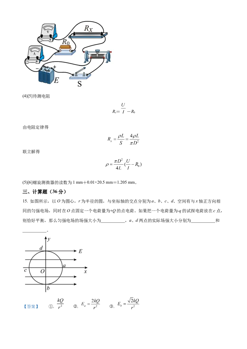 甘肃省兰州第一中学2024-2025学年高二上学期11月期中考试物理Word版含解析_2024-2025高二（7-7月题库）_2024年11月试卷_1121甘肃省兰州第一中学2024-2025学年高二上学期11月期中考试