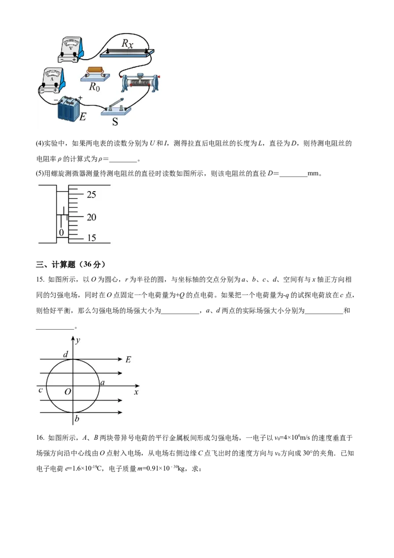 甘肃省兰州第一中学2024-2025学年高二上学期11月期中考试物理Word版含解析_2024-2025高二（7-7月题库）_2024年11月试卷_1121甘肃省兰州第一中学2024-2025学年高二上学期11月期中考试