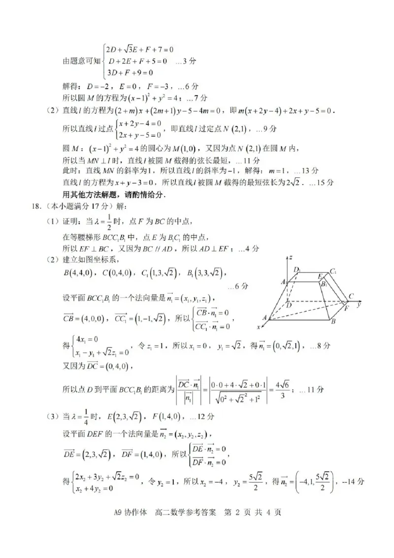 浙江省A9协作体2025-2026学年高二上学期11月期中考试数学试题含答案_2025年11月高二试卷_251116浙江省A9协作体2025-2026学年高二上学期期中联考（全）