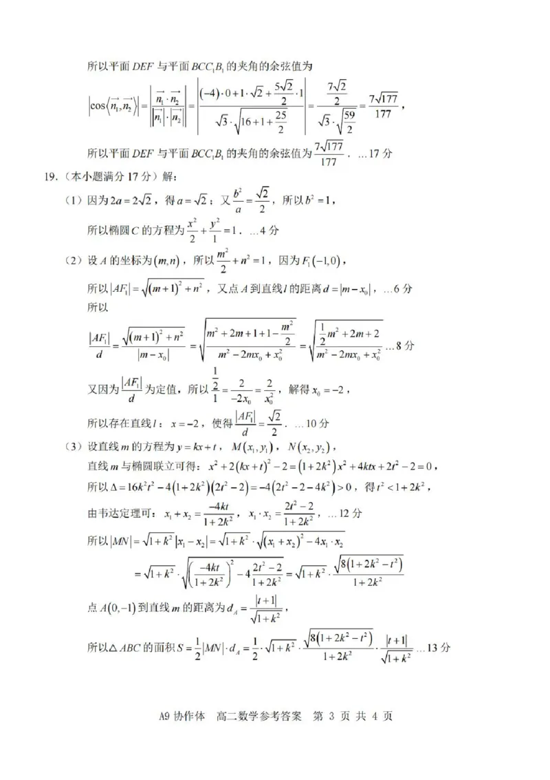 浙江省A9协作体2025-2026学年高二上学期11月期中考试数学试题含答案_2025年11月高二试卷_251116浙江省A9协作体2025-2026学年高二上学期期中联考（全）
