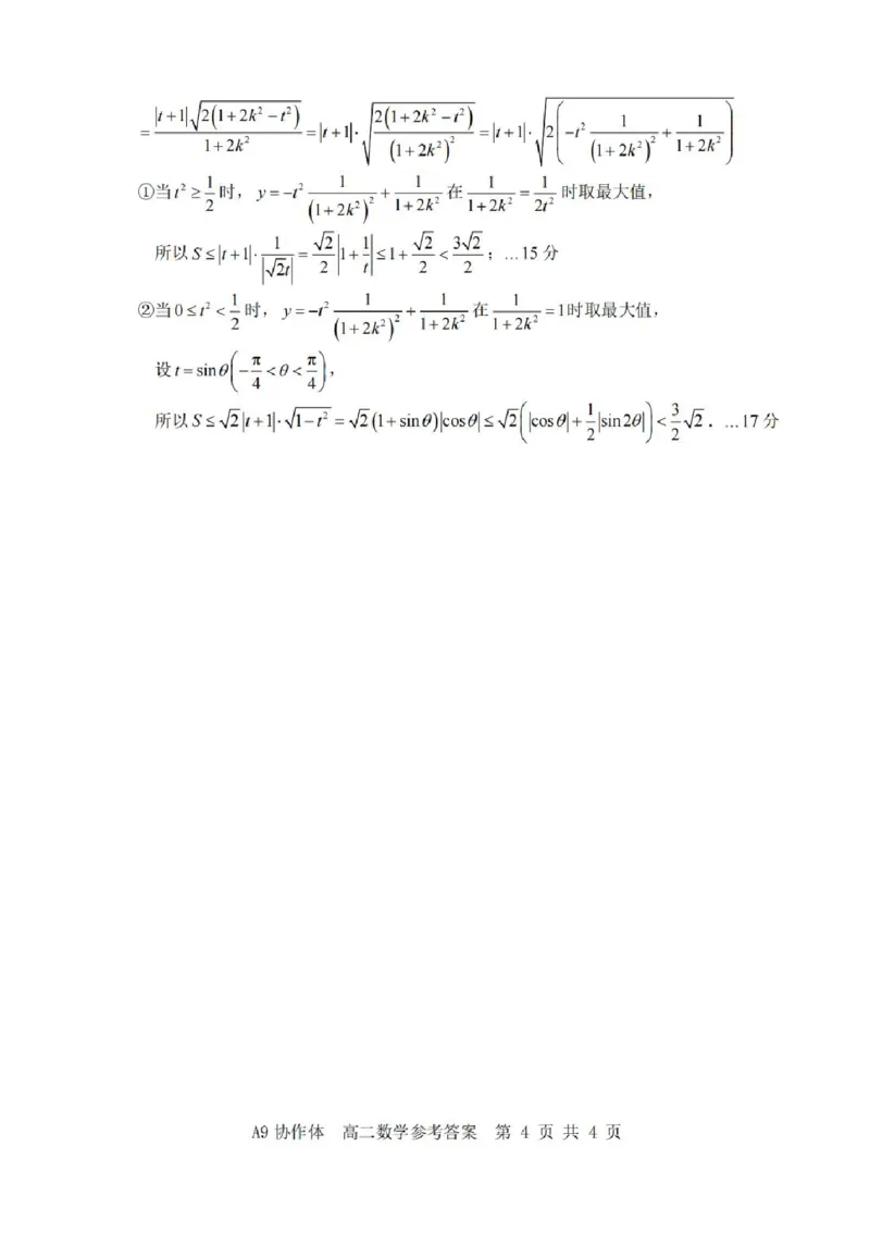 浙江省A9协作体2025-2026学年高二上学期11月期中考试数学试题含答案_2025年11月高二试卷_251116浙江省A9协作体2025-2026学年高二上学期期中联考（全）
