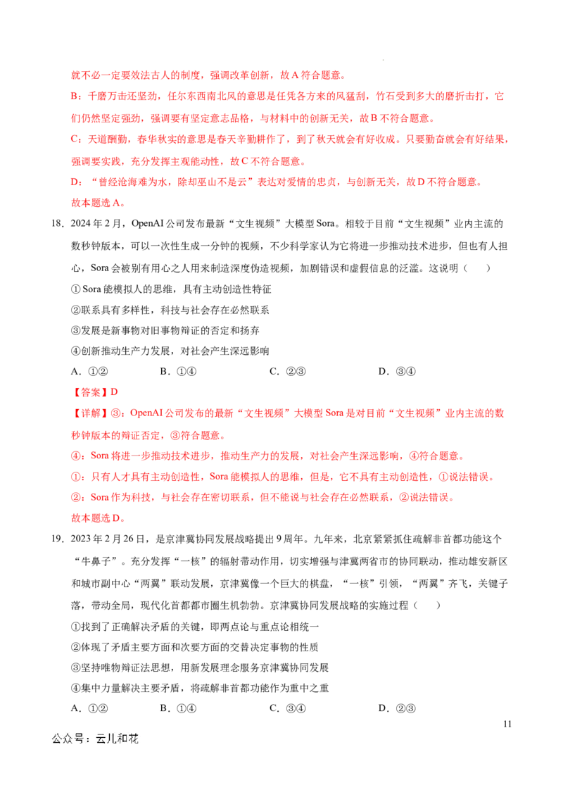 高二政治第一次月考卷（全解全析）（北京专用）_2024-2025高二（7-7月题库）_2024年09月试卷_0924黄金卷：2024-2025学年高二上学期第一次月考9科word解析版含答题卡（北京专用）