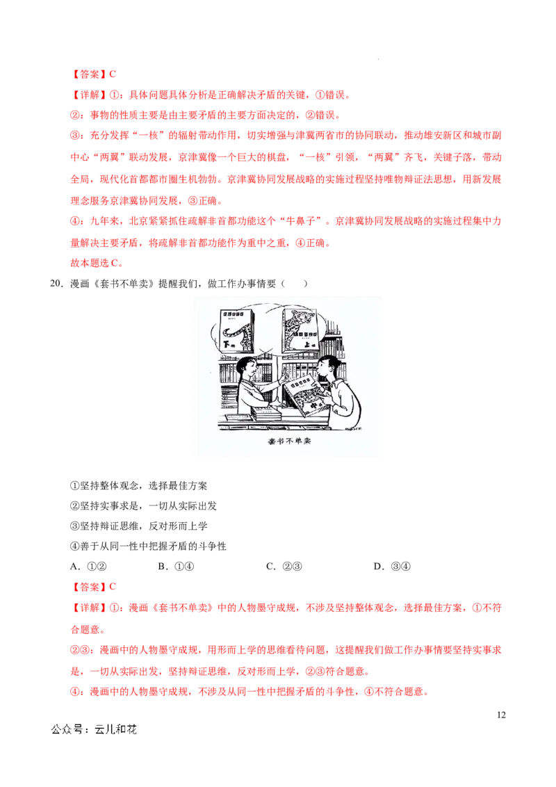高二政治第一次月考卷（全解全析）（北京专用）_2024-2025高二（7-7月题库）_2024年09月试卷_0924黄金卷：2024-2025学年高二上学期第一次月考9科word解析版含答题卡（北京专用）