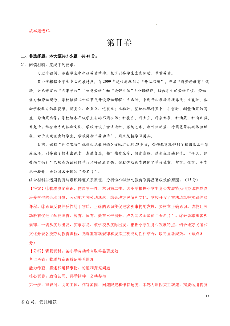 高二政治第一次月考卷（全解全析）（北京专用）_2024-2025高二（7-7月题库）_2024年09月试卷_0924黄金卷：2024-2025学年高二上学期第一次月考9科word解析版含答题卡（北京专用）