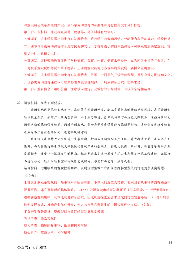 高二政治第一次月考卷（全解全析）（北京专用）_2024-2025高二（7-7月题库）_2024年09月试卷_0924黄金卷：2024-2025学年高二上学期第一次月考9科word解析版含答题卡（北京专用）