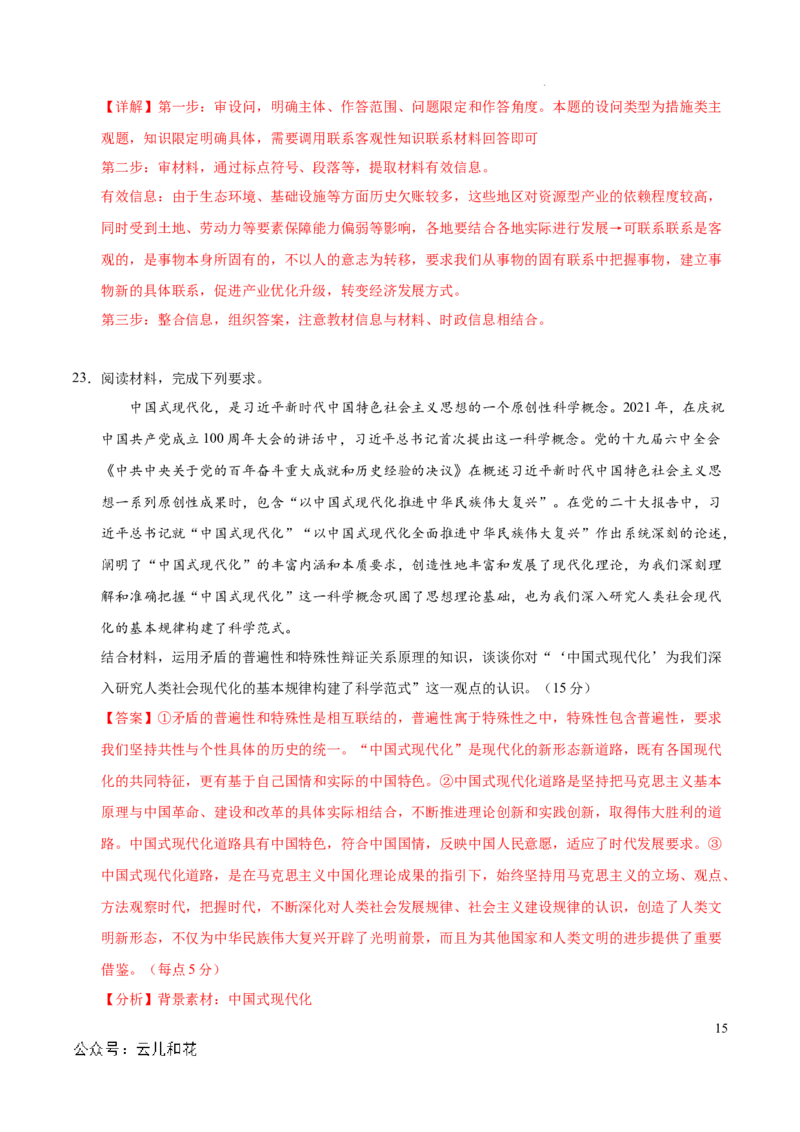 高二政治第一次月考卷（全解全析）（北京专用）_2024-2025高二（7-7月题库）_2024年09月试卷_0924黄金卷：2024-2025学年高二上学期第一次月考9科word解析版含答题卡（北京专用）
