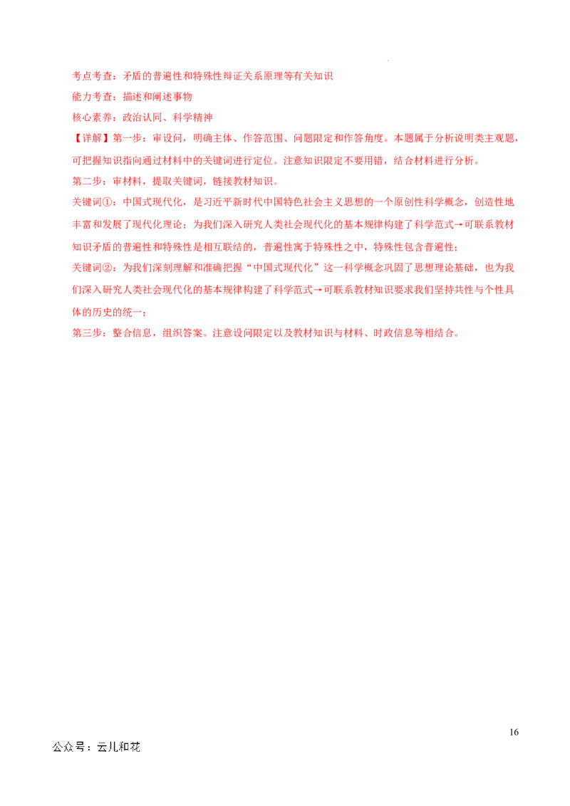 高二政治第一次月考卷（全解全析）（北京专用）_2024-2025高二（7-7月题库）_2024年09月试卷_0924黄金卷：2024-2025学年高二上学期第一次月考9科word解析版含答题卡（北京专用）