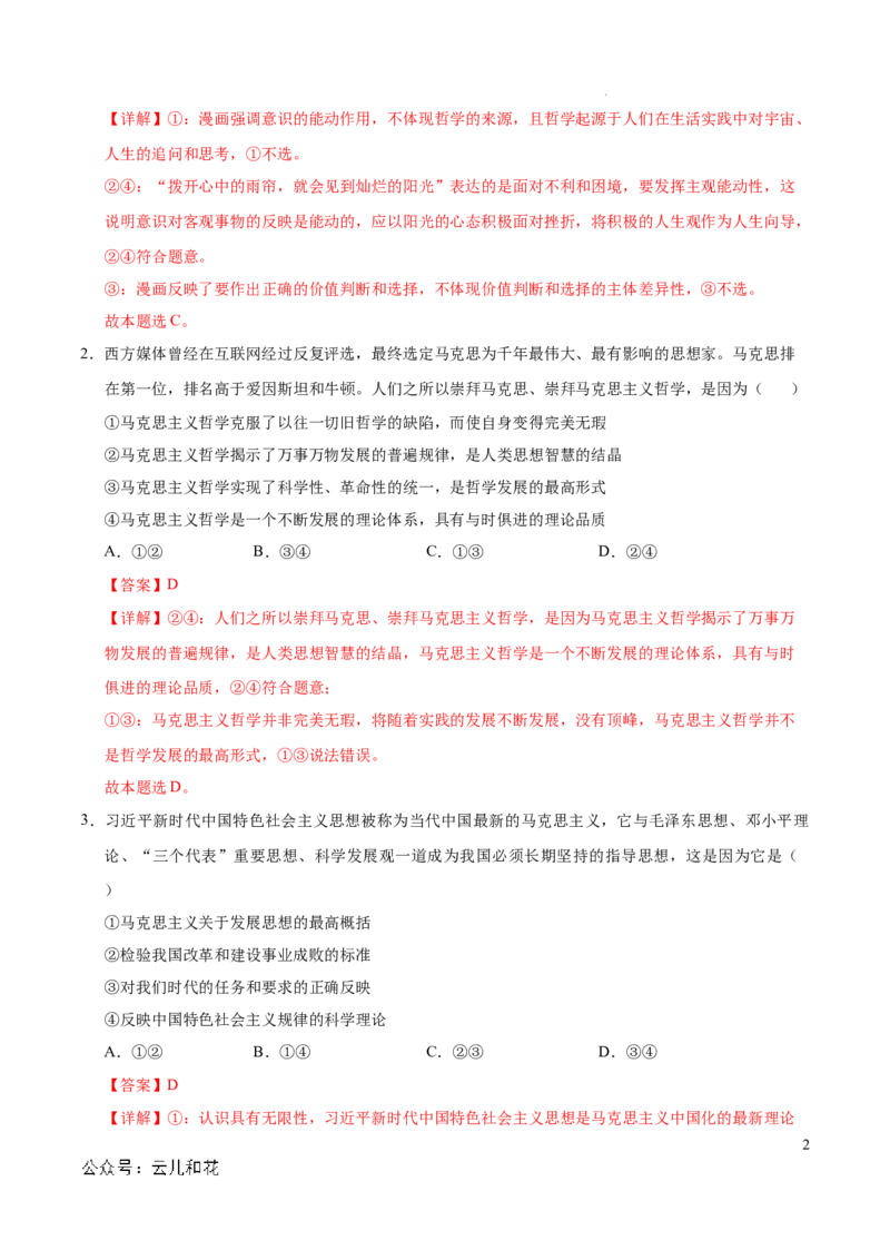高二政治第一次月考卷（全解全析）（北京专用）_2024-2025高二（7-7月题库）_2024年09月试卷_0924黄金卷：2024-2025学年高二上学期第一次月考9科word解析版含答题卡（北京专用）