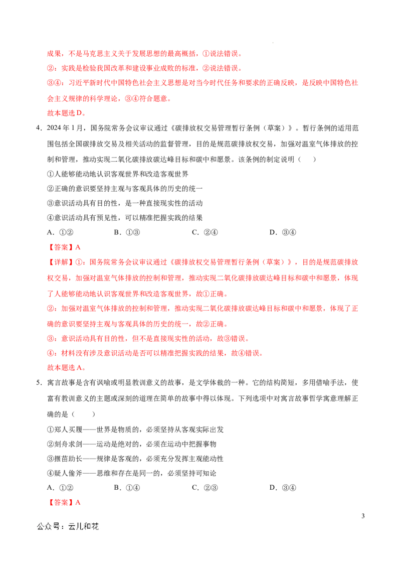 高二政治第一次月考卷（全解全析）（北京专用）_2024-2025高二（7-7月题库）_2024年09月试卷_0924黄金卷：2024-2025学年高二上学期第一次月考9科word解析版含答题卡（北京专用）