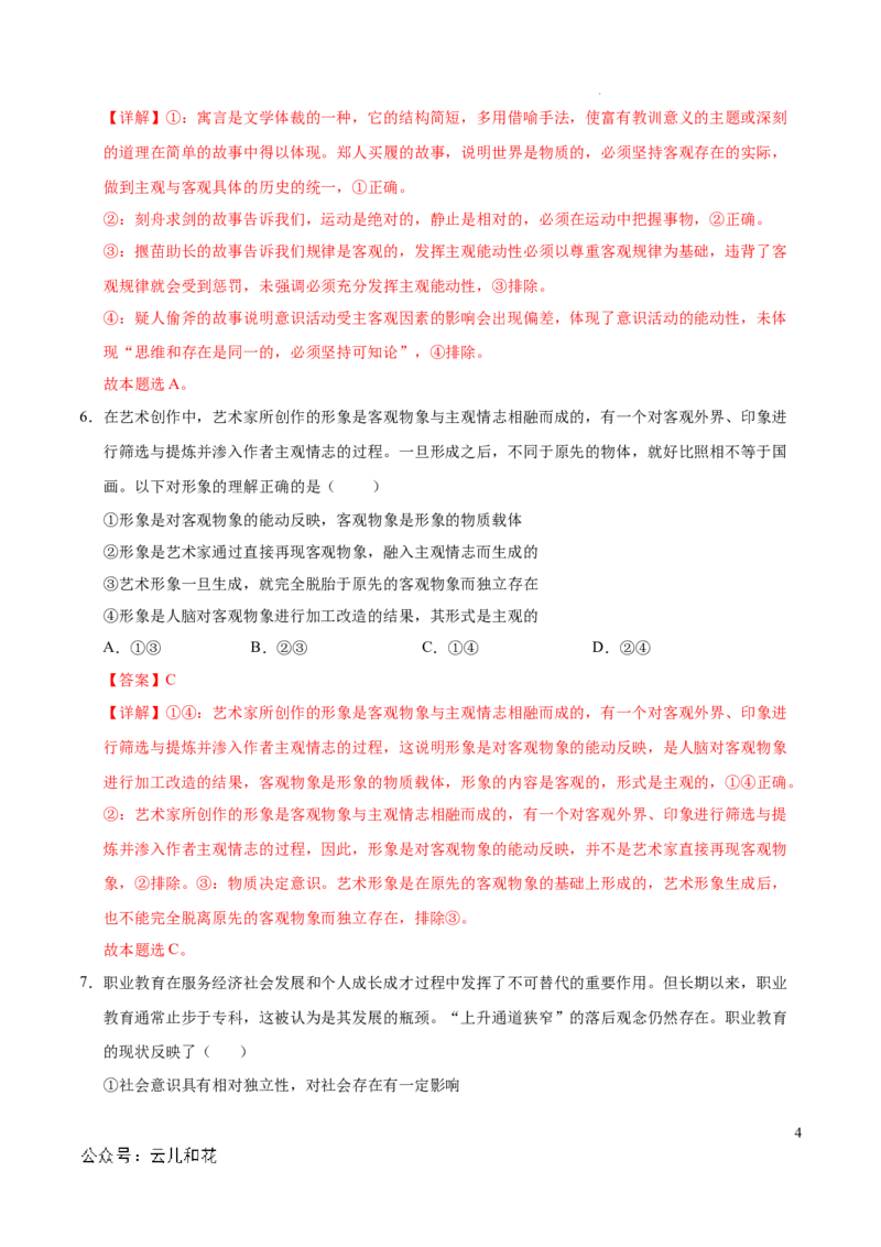 高二政治第一次月考卷（全解全析）（北京专用）_2024-2025高二（7-7月题库）_2024年09月试卷_0924黄金卷：2024-2025学年高二上学期第一次月考9科word解析版含答题卡（北京专用）