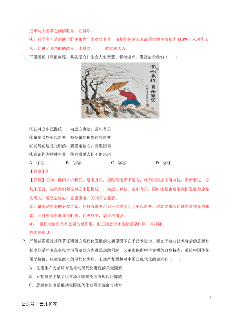 高二政治第一次月考卷（全解全析）（北京专用）_2024-2025高二（7-7月题库）_2024年09月试卷_0924黄金卷：2024-2025学年高二上学期第一次月考9科word解析版含答题卡（北京专用）