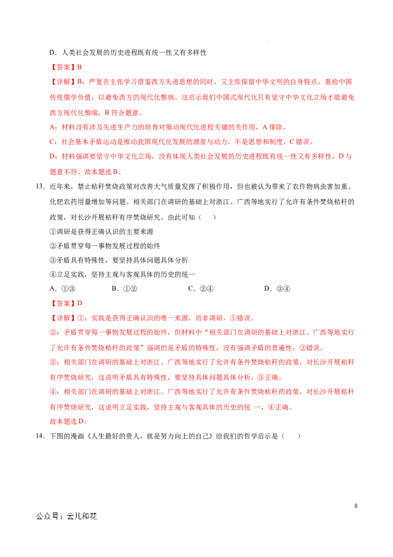 高二政治第一次月考卷（全解全析）（北京专用）_2024-2025高二（7-7月题库）_2024年09月试卷_0924黄金卷：2024-2025学年高二上学期第一次月考9科word解析版含答题卡（北京专用）
