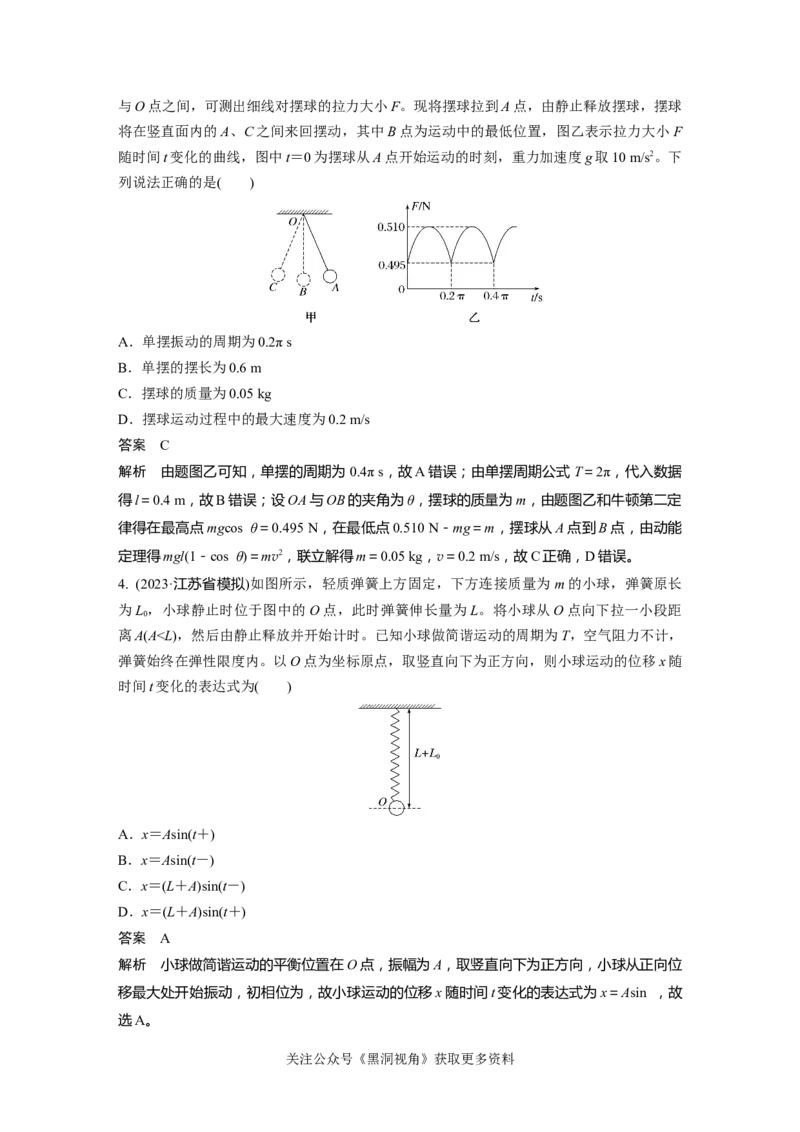 第八章微专题57　机械振动_2024-2026高三（6-6月题库）_2024年08月试卷_08272025版高考物理步步高《加练半小时》_2025版物理步步高《加练半小时》