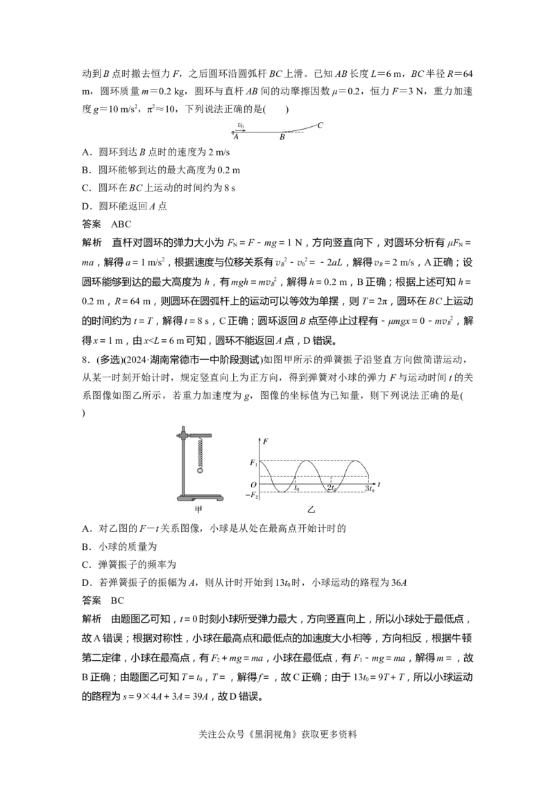 第八章微专题57　机械振动_2024-2026高三（6-6月题库）_2024年08月试卷_08272025版高考物理步步高《加练半小时》_2025版物理步步高《加练半小时》