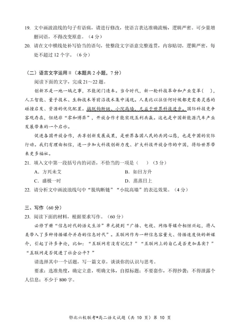 鄂北高二语文试题_2025年11月高二试卷_251118湖北省鄂北六校2025-2026学年高二11月期中联考
